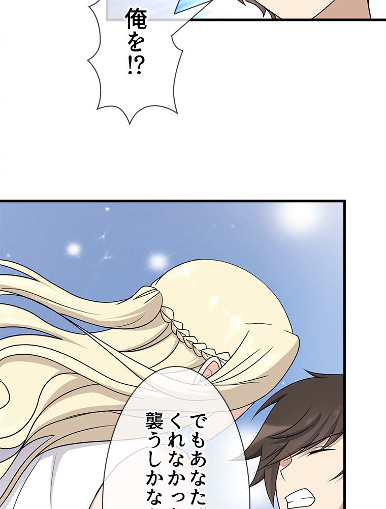 ゾンビになった彼女を取り戻すまで - 第149話 - Page 58