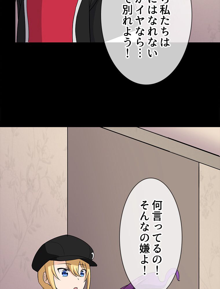 ゾンビになった彼女を取り戻すまで - 第155話 - Page 70