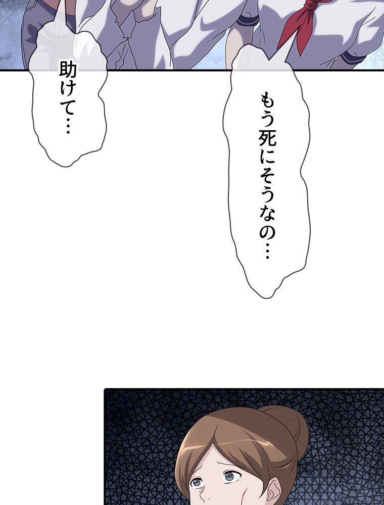 ゾンビになった彼女を取り戻すまで - 第156話 - Page 45