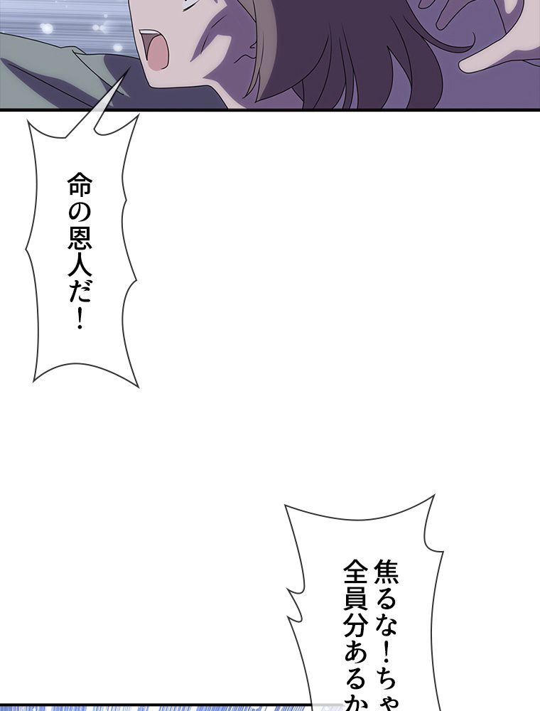 ゾンビになった彼女を取り戻すまで - 第156話 - Page 55