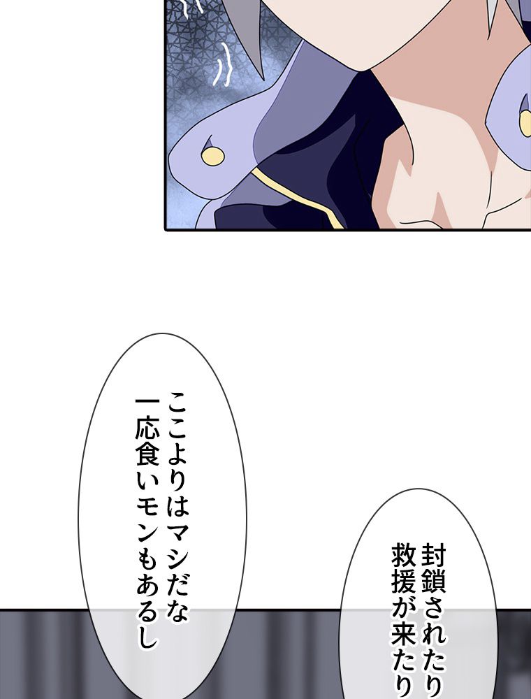 ゾンビになった彼女を取り戻すまで - 第157話 - Page 12