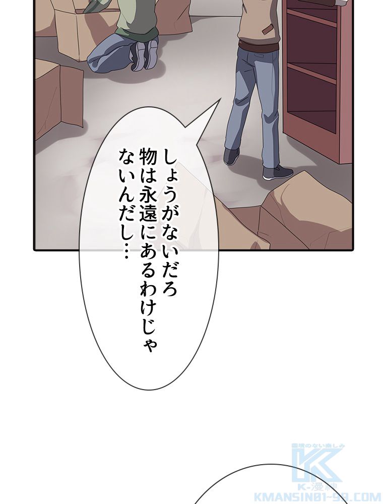 ゾンビになった彼女を取り戻すまで - 第158話 - Page 29