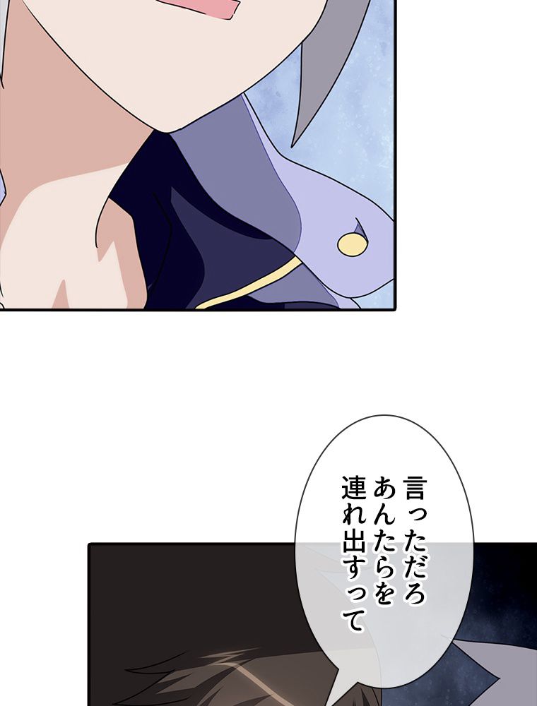 ゾンビになった彼女を取り戻すまで - 第159話 - Page 60