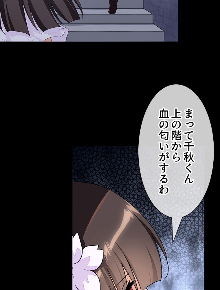 ゾンビになった彼女を取り戻すまで - 第160話 - Page 4