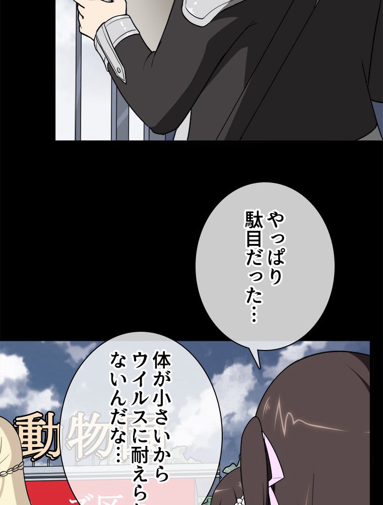 ゾンビになった彼女を取り戻すまで - 第162話 - Page 6