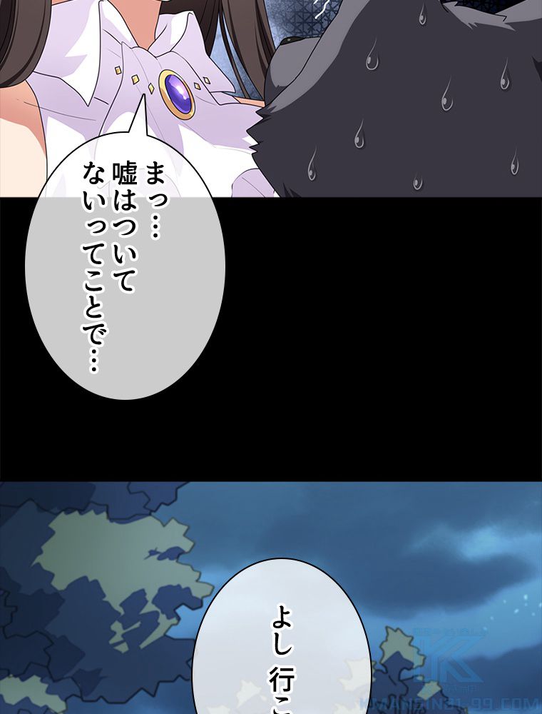 ゾンビになった彼女を取り戻すまで - 第166話 - Page 14