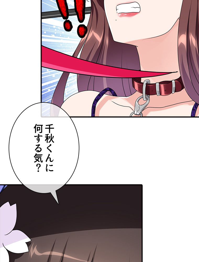 ゾンビになった彼女を取り戻すまで - 第171話 - Page 7