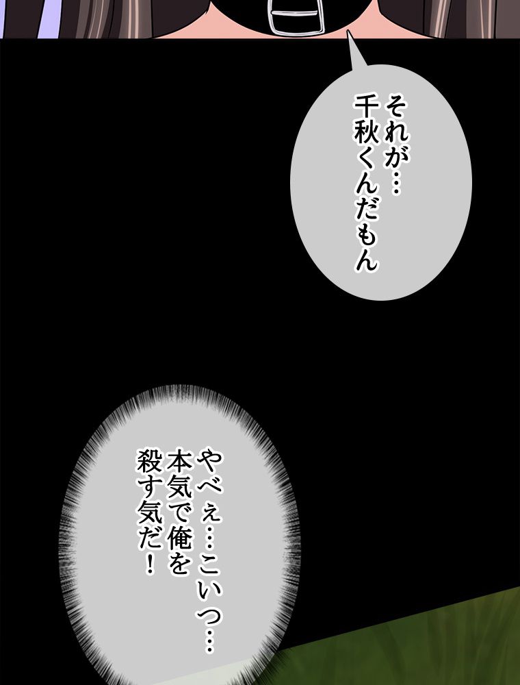 ゾンビになった彼女を取り戻すまで - 第175話 - Page 49