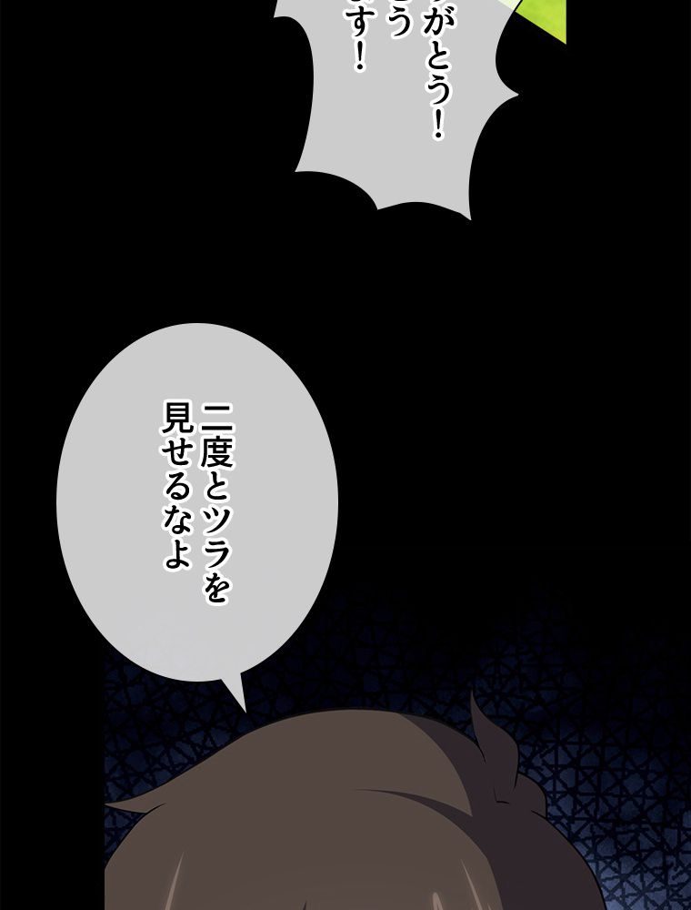 ゾンビになった彼女を取り戻すまで - 第175話 - Page 61