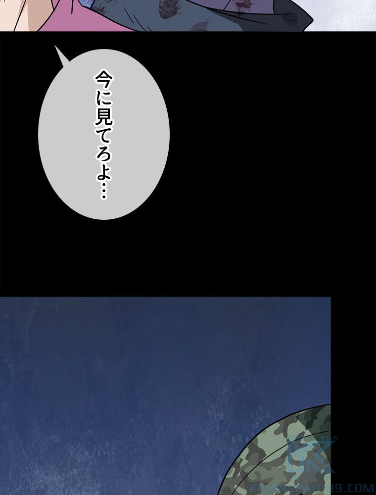 ゾンビになった彼女を取り戻すまで - 第175話 - Page 74