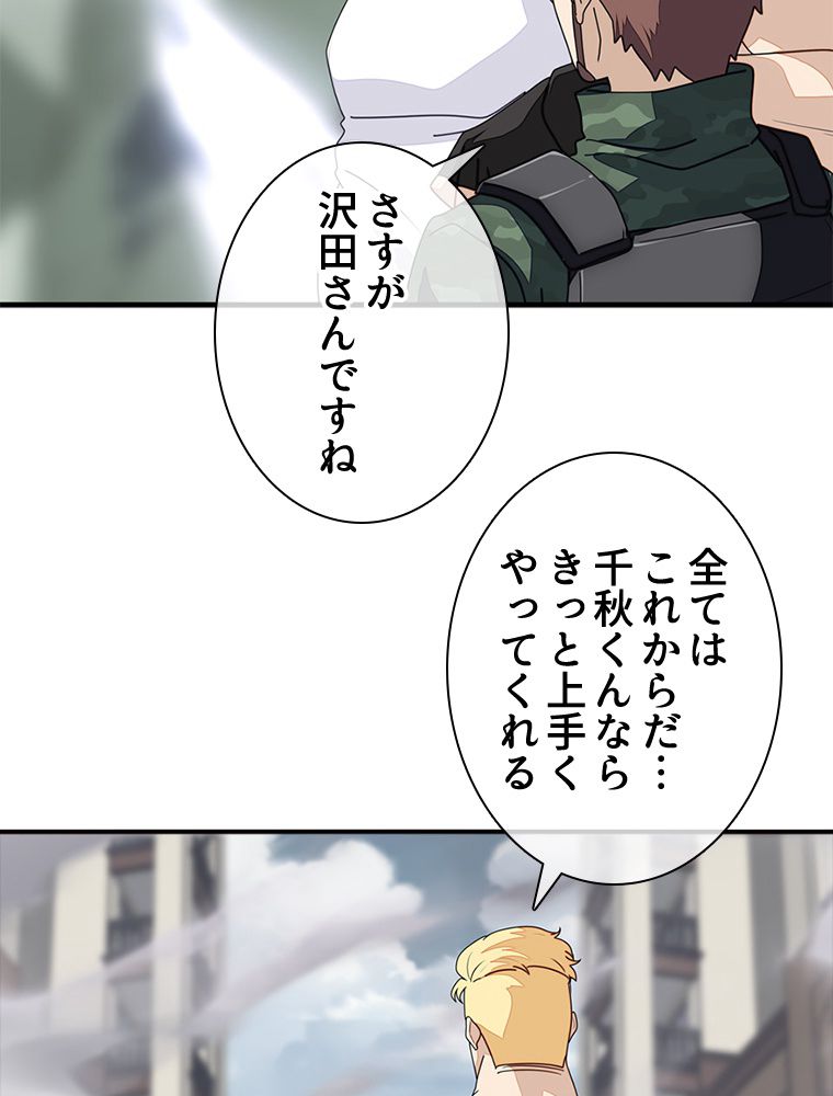 ゾンビになった彼女を取り戻すまで - 第179話 - Page 15