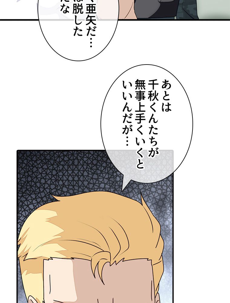 ゾンビになった彼女を取り戻すまで - 第179話 - Page 4