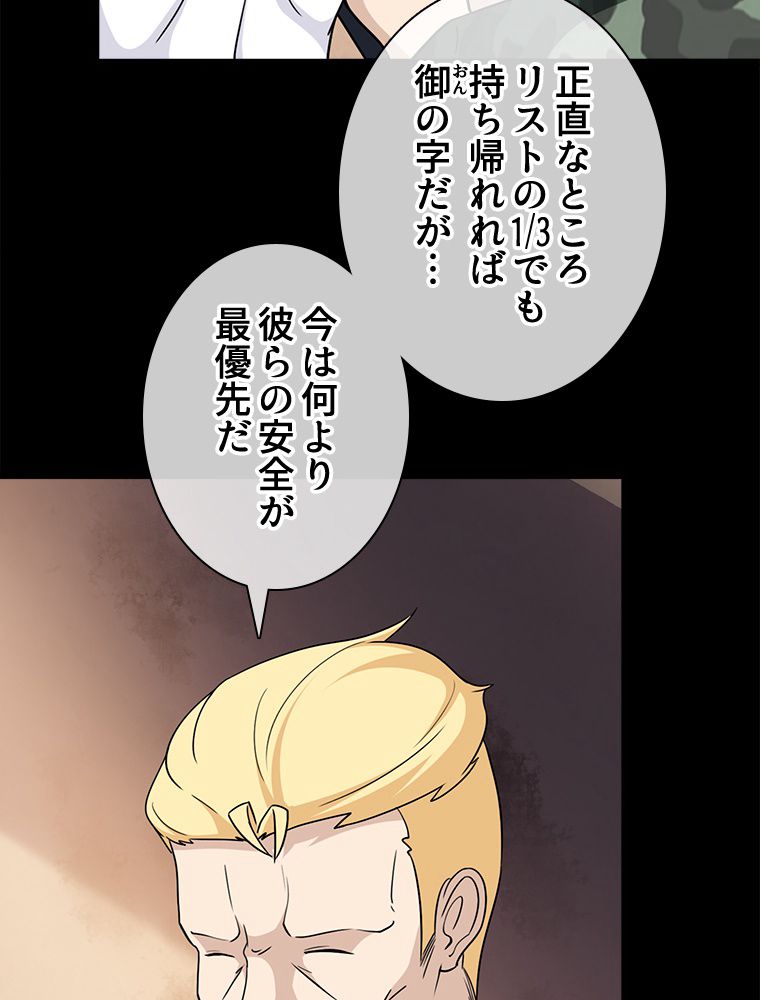 ゾンビになった彼女を取り戻すまで - 第180話 - Page 13