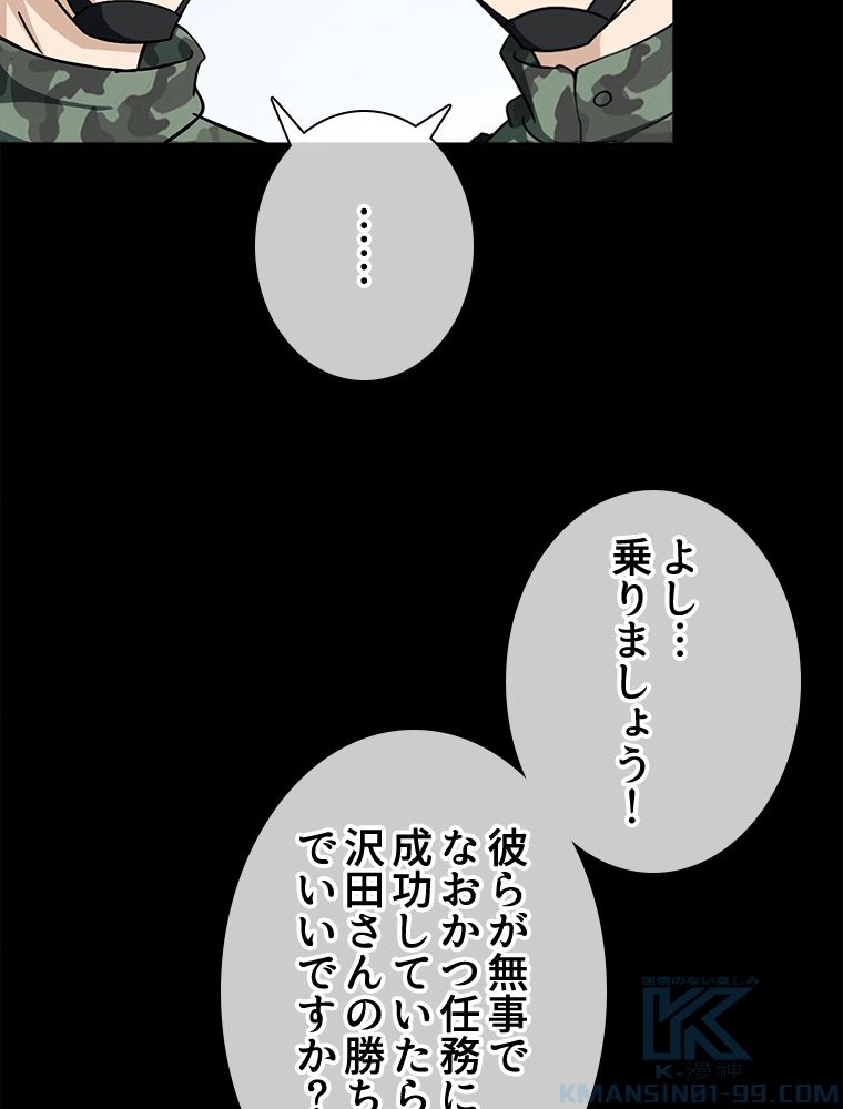 ゾンビになった彼女を取り戻すまで - 第180話 - Page 17