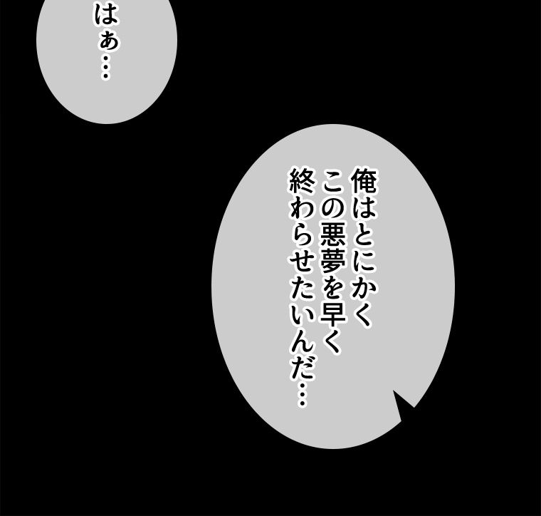 ゾンビになった彼女を取り戻すまで - 第180話 - Page 66