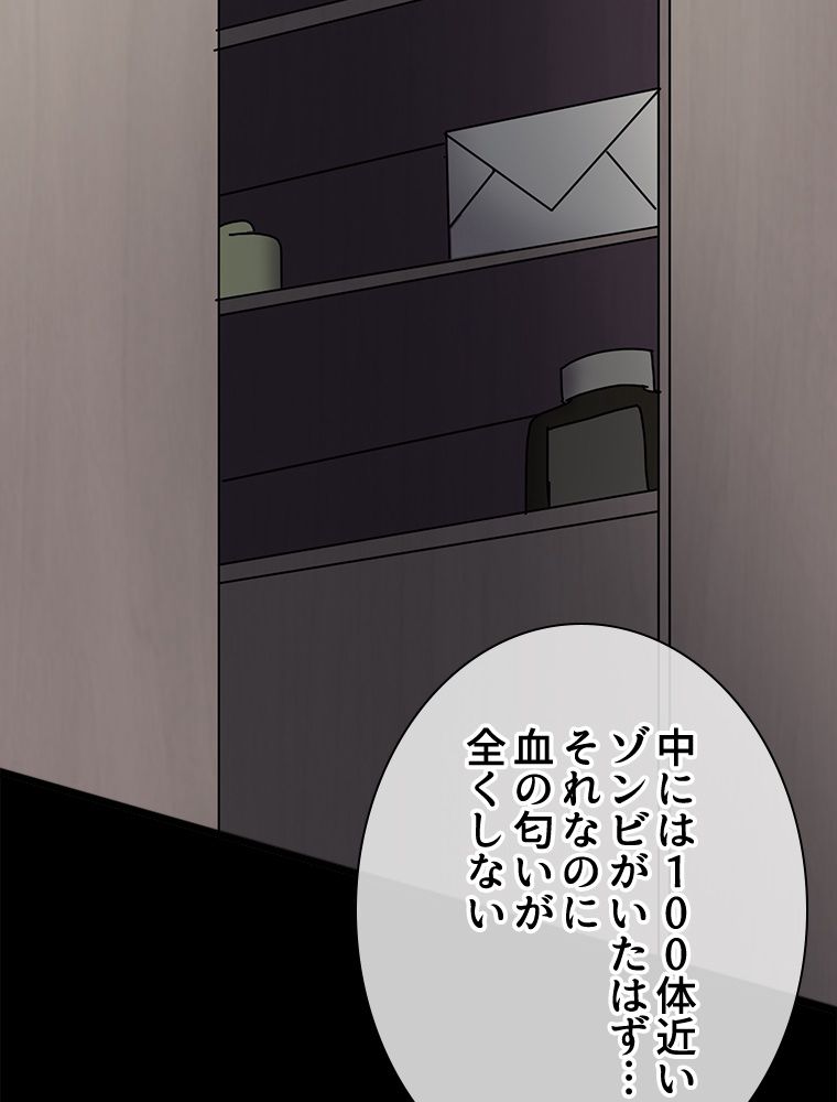 ゾンビになった彼女を取り戻すまで - 第180話 - Page 75