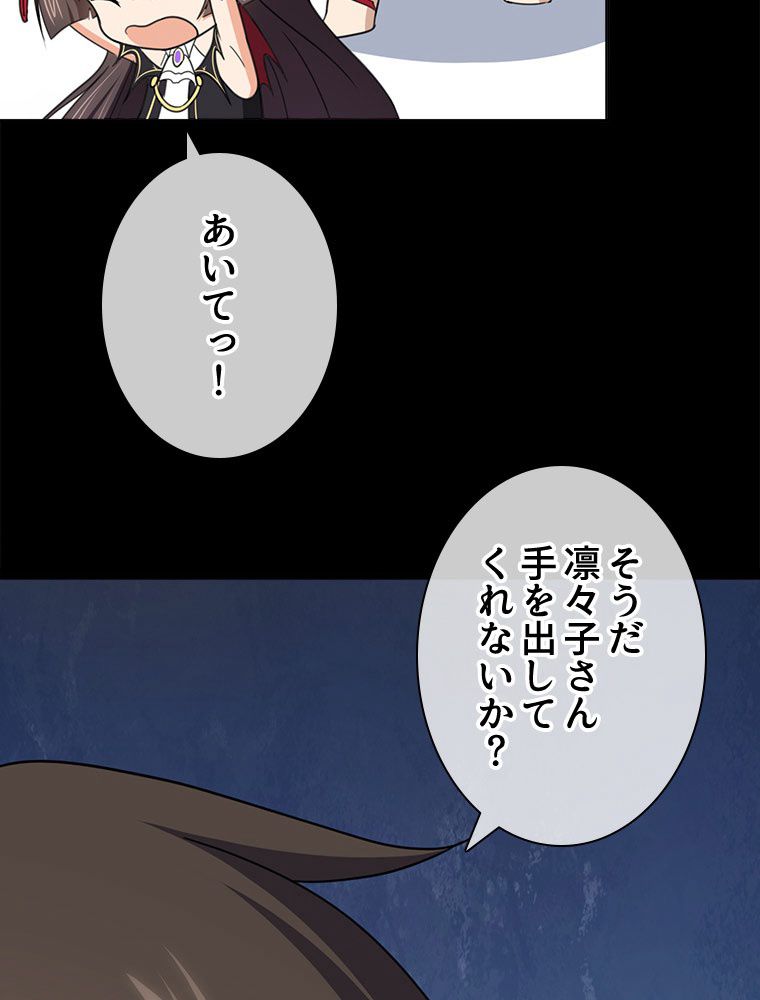 ゾンビになった彼女を取り戻すまで - 第187話 - Page 27