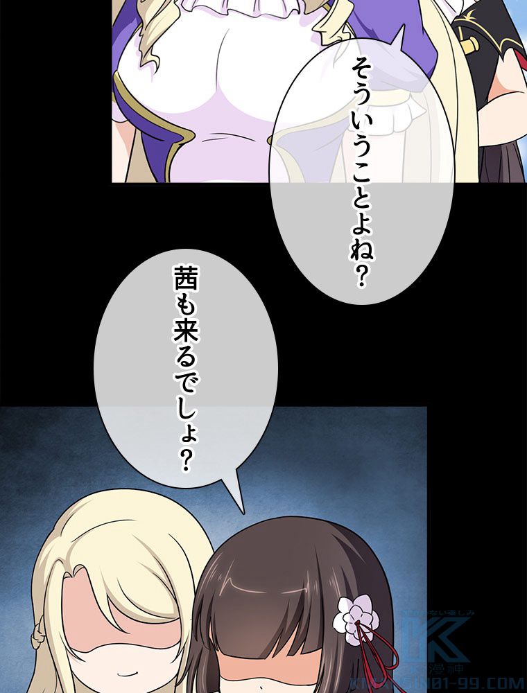 ゾンビになった彼女を取り戻すまで - 第187話 - Page 44