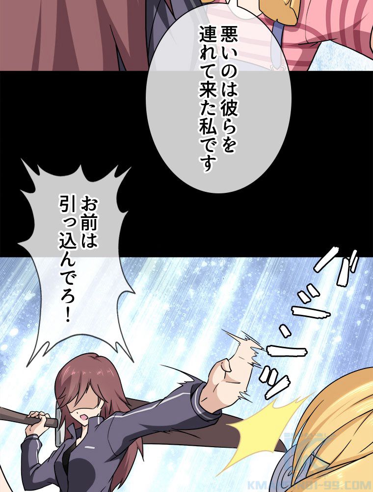 ゾンビになった彼女を取り戻すまで - 第191話 - Page 11