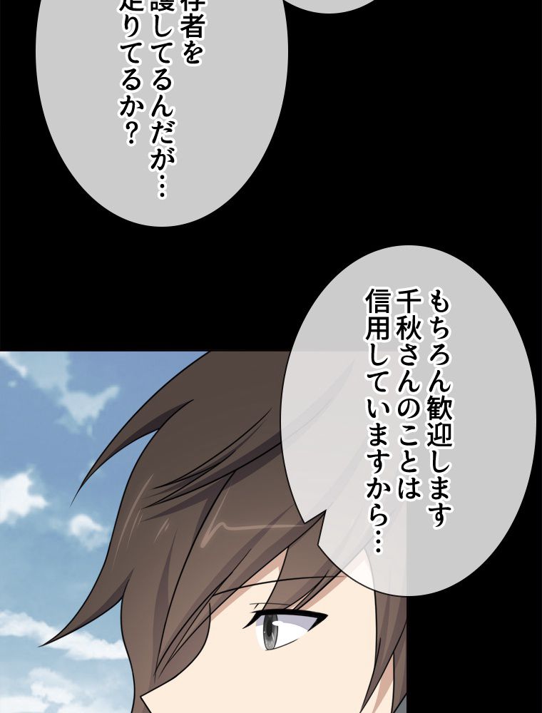 ゾンビになった彼女を取り戻すまで - 第193話 - Page 12