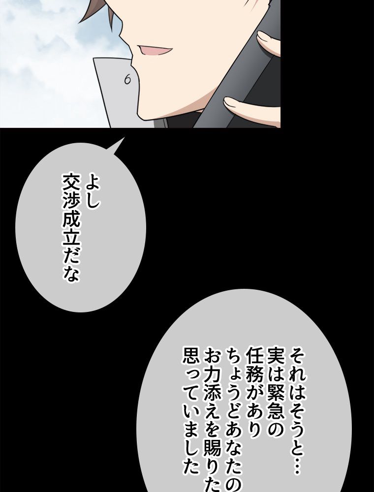 ゾンビになった彼女を取り戻すまで - 第193話 - Page 13