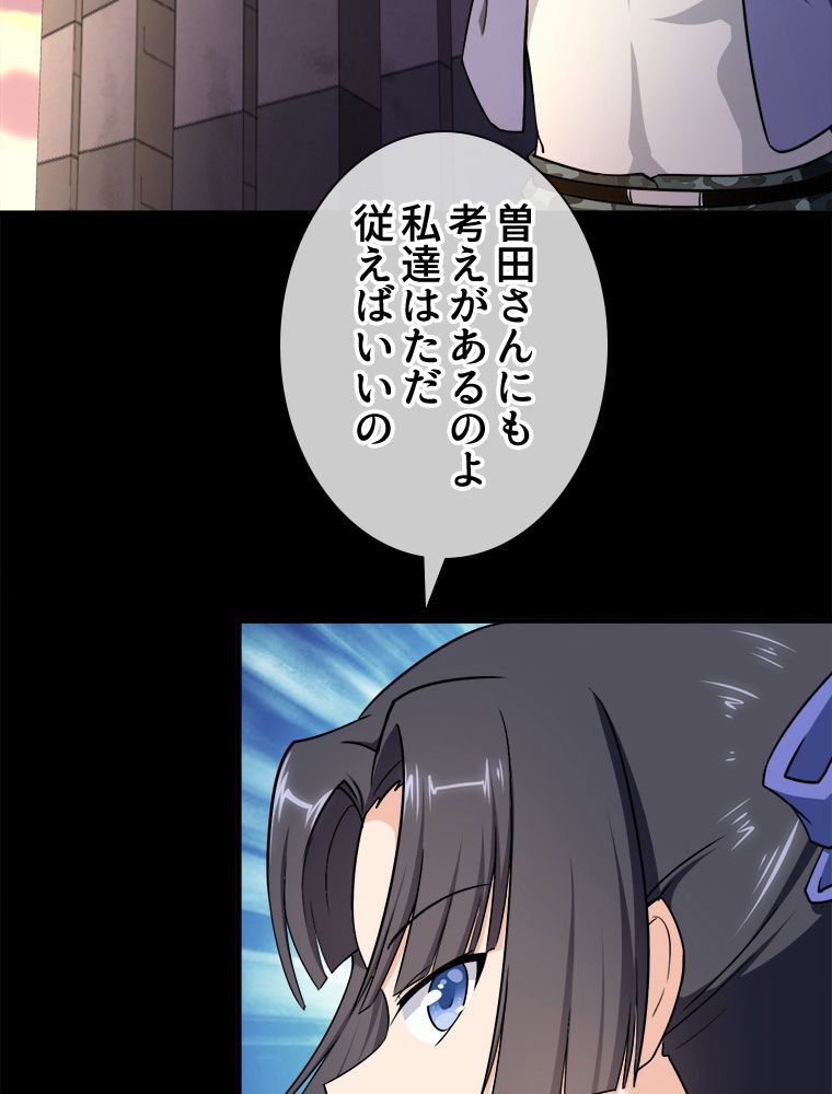 ゾンビになった彼女を取り戻すまで - 第193話 - Page 63