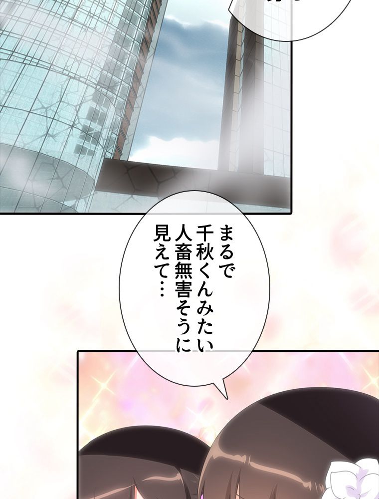 ゾンビになった彼女を取り戻すまで - 第194話 - Page 15