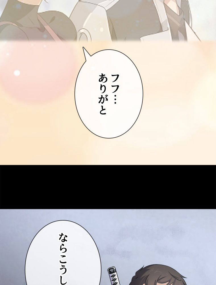 ゾンビになった彼女を取り戻すまで - 第195話 - Page 42