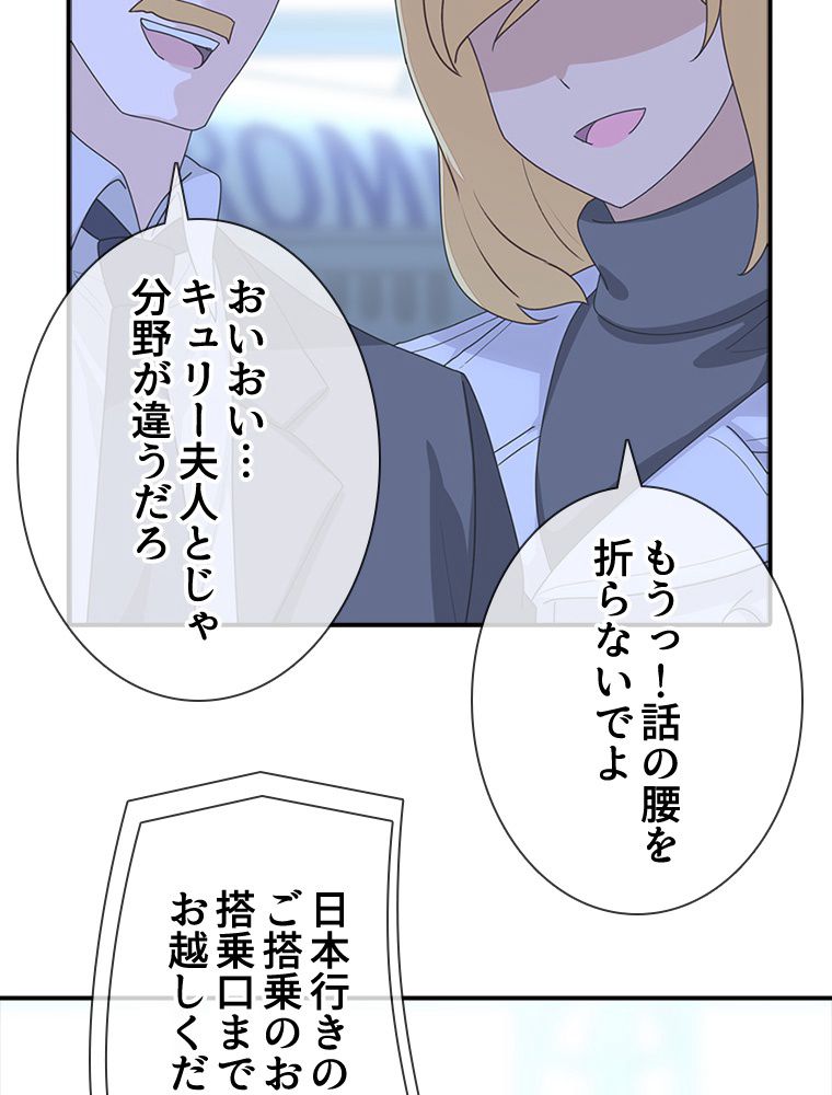 ゾンビになった彼女を取り戻すまで - 第204話 - Page 6