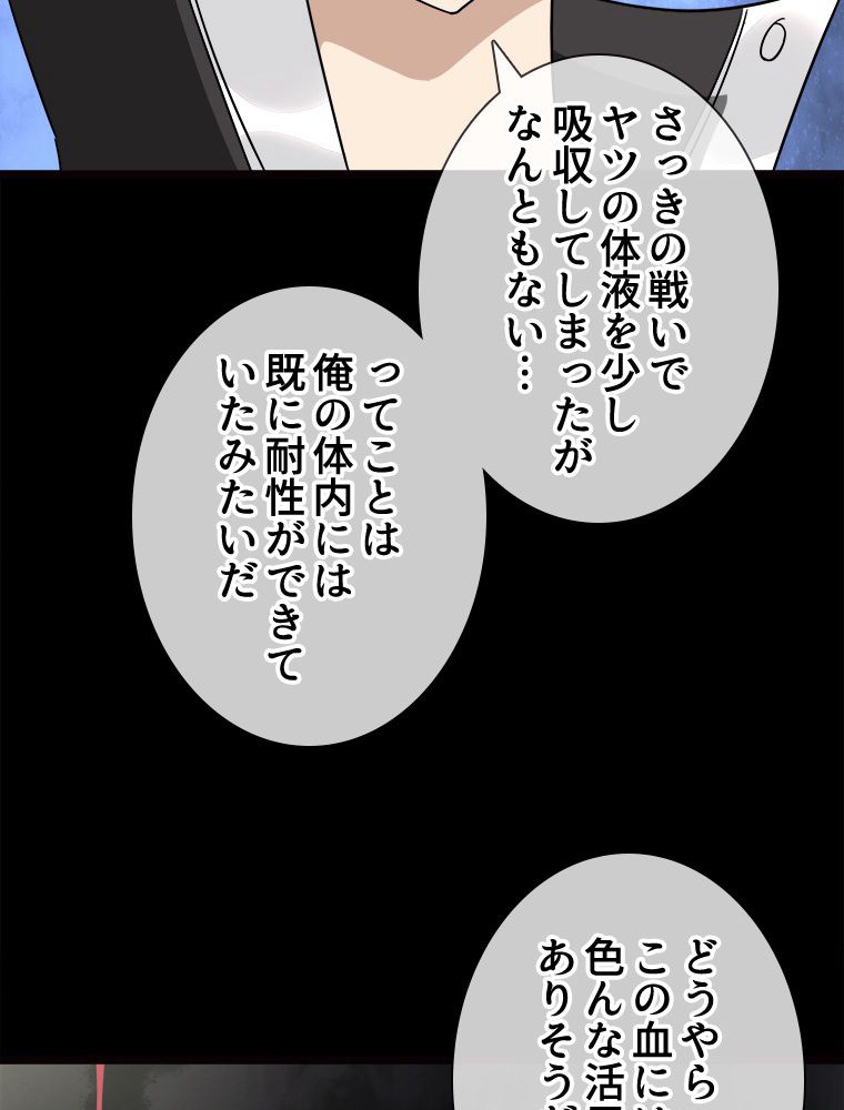 ゾンビになった彼女を取り戻すまで - 第206話 - Page 21