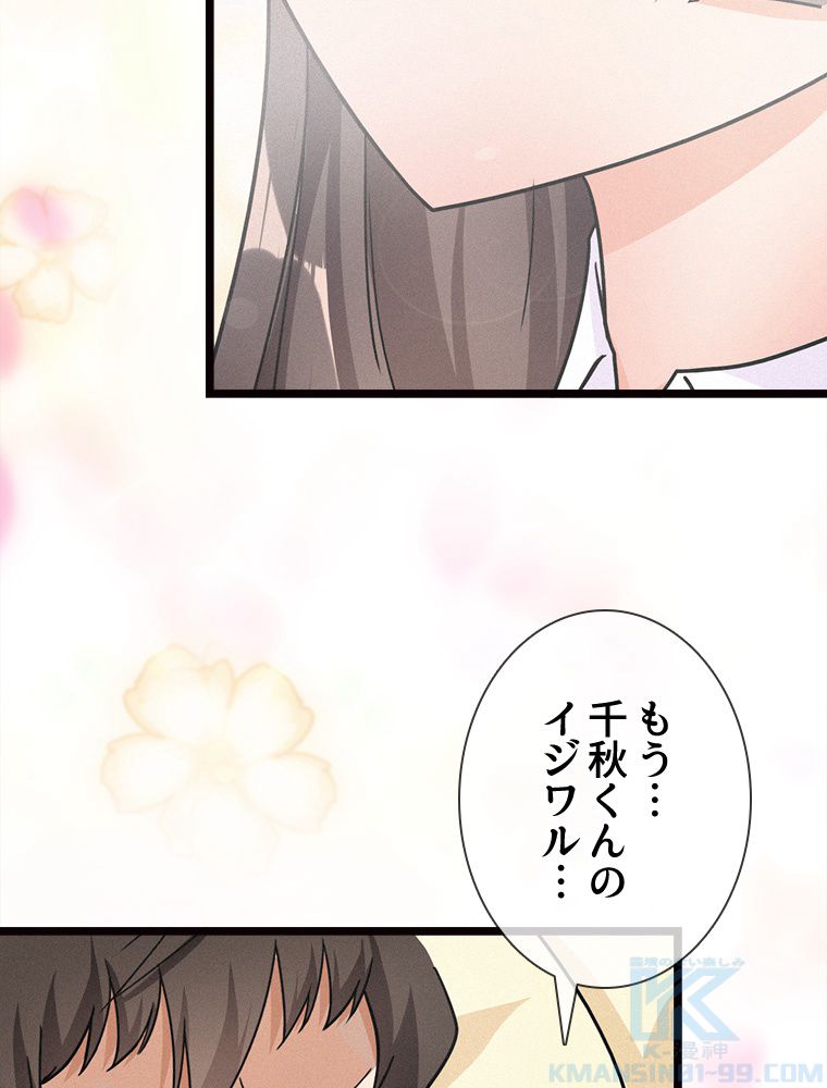 ゾンビになった彼女を取り戻すまで - 第207話 - Page 5