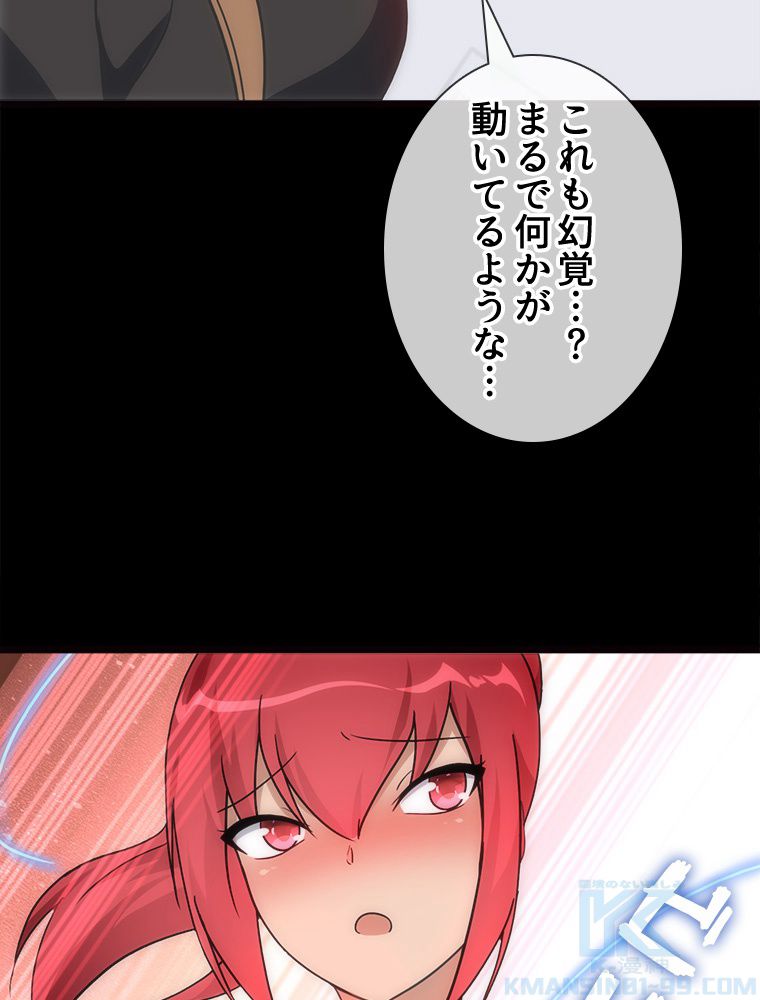 ゾンビになった彼女を取り戻すまで - 第211話 - Page 53