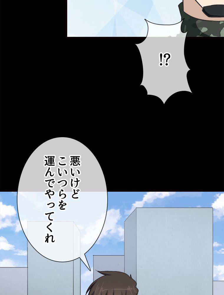 ゾンビになった彼女を取り戻すまで - 第212話 - Page 33