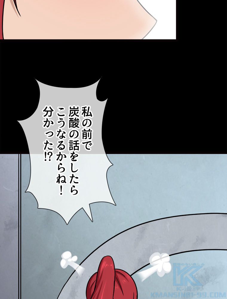 ゾンビになった彼女を取り戻すまで - 第212話 - Page 47