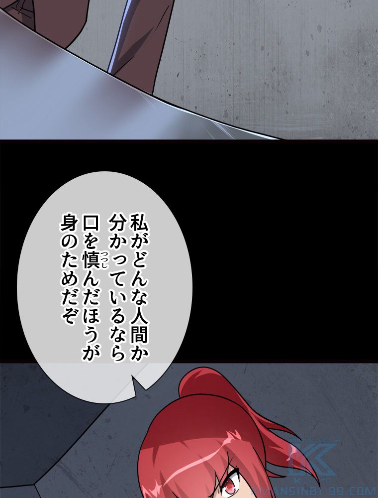 ゾンビになった彼女を取り戻すまで - 第213話 - Page 77