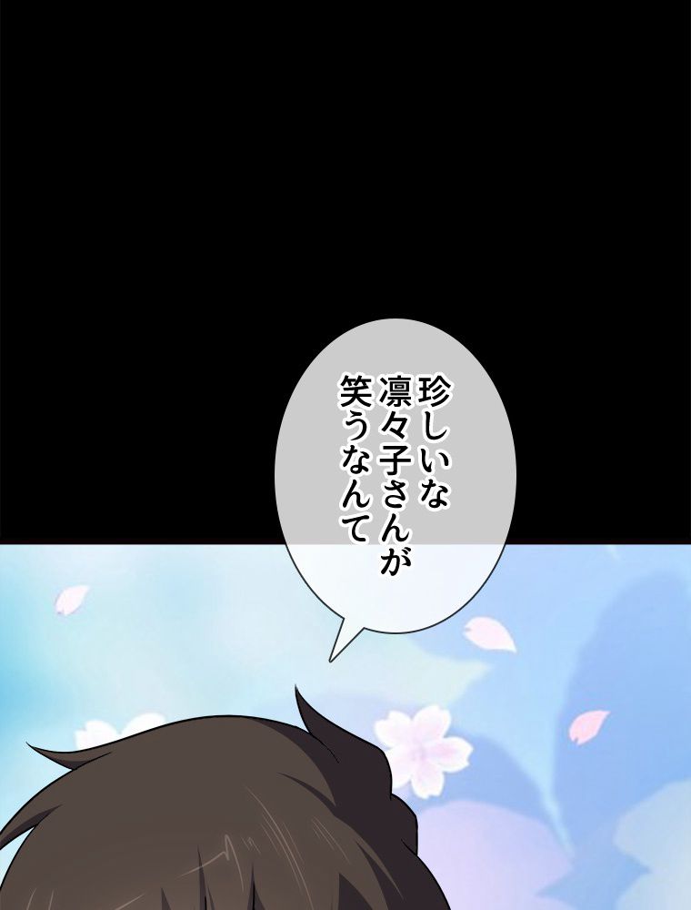 ゾンビになった彼女を取り戻すまで - 第214話 - Page 70