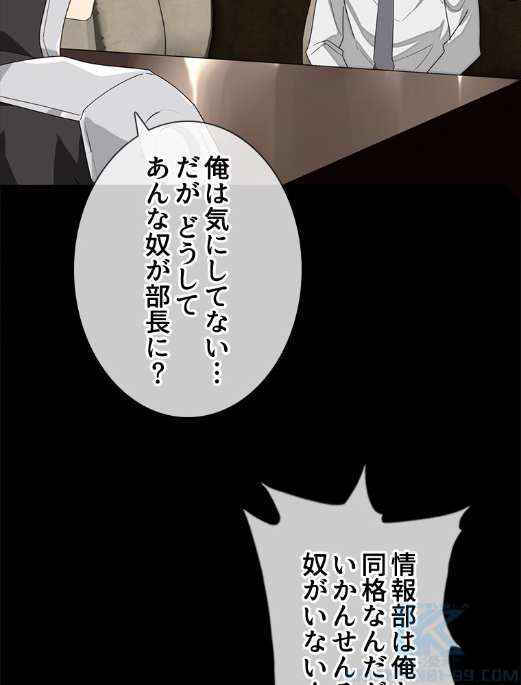 ゾンビになった彼女を取り戻すまで - 第215話 - Page 38