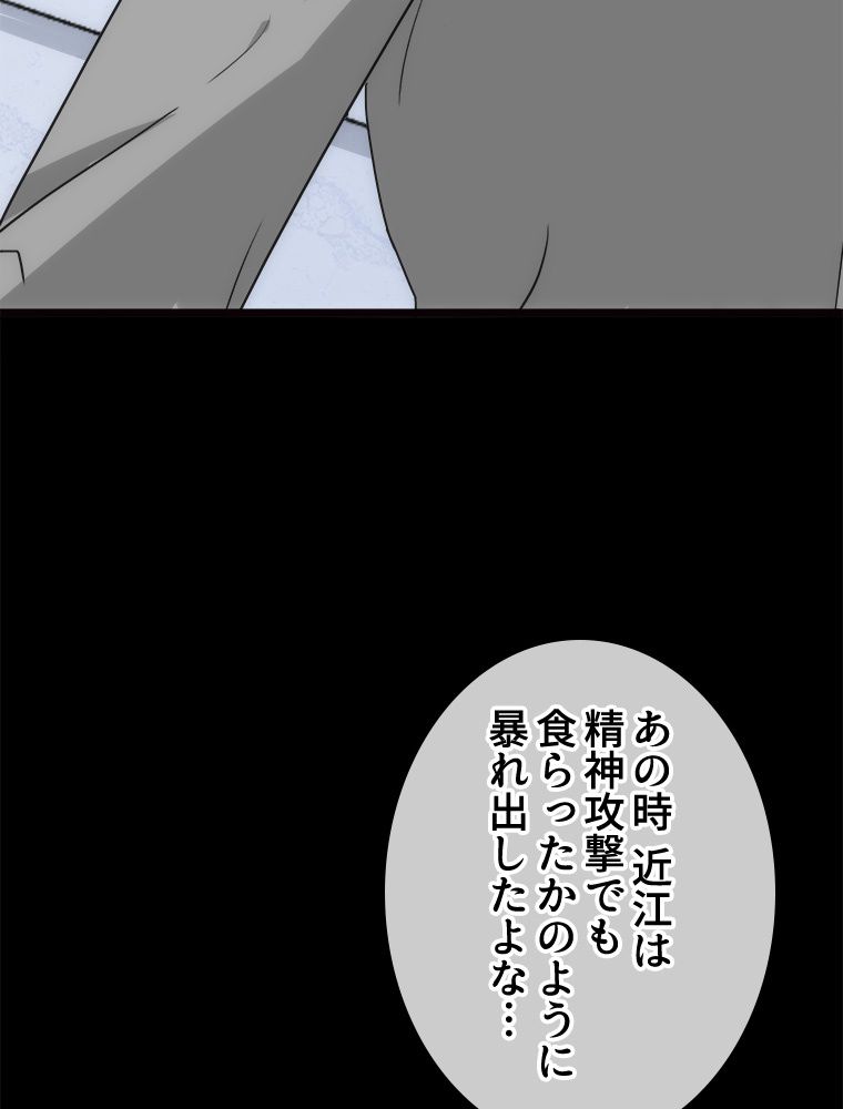 ゾンビになった彼女を取り戻すまで - 第216話 - Page 16