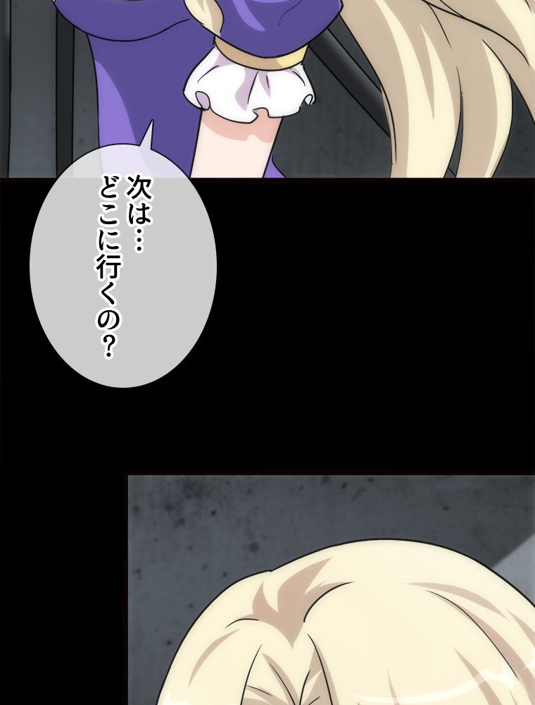 ゾンビになった彼女を取り戻すまで - 第216話 - Page 28