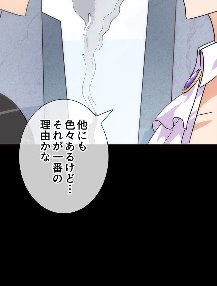 ゾンビになった彼女を取り戻すまで - 第216話 - Page 84