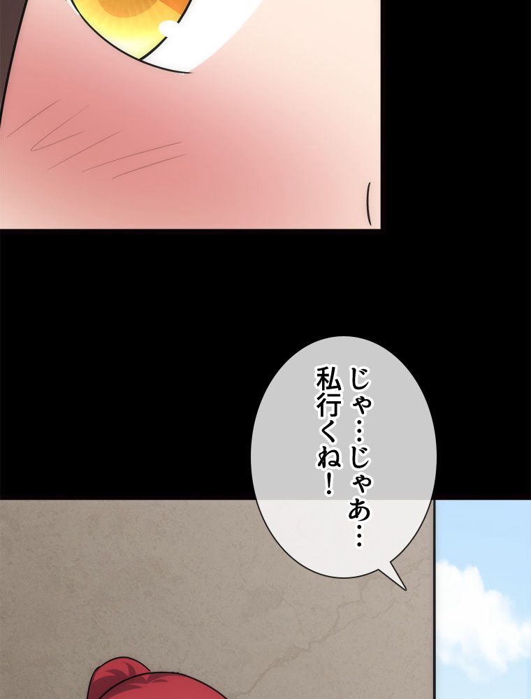 ゾンビになった彼女を取り戻すまで - 第216話 - Page 87