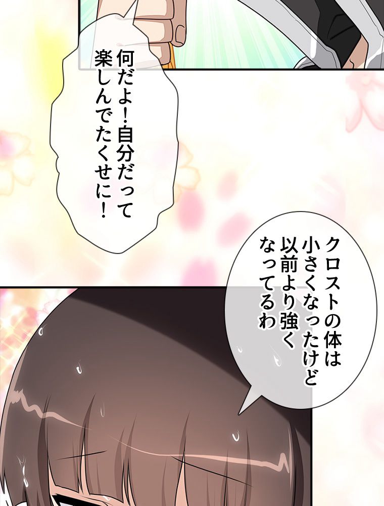 ゾンビになった彼女を取り戻すまで - 第219話 - Page 27