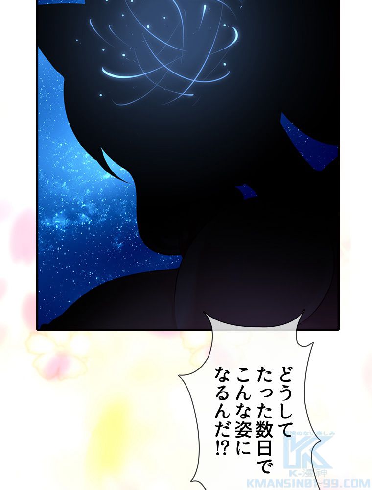 ゾンビになった彼女を取り戻すまで - 第219話 - Page 8