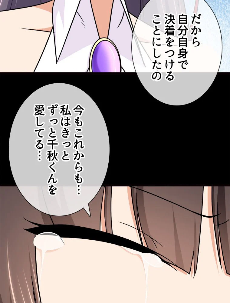 ゾンビになった彼女を取り戻すまで - 第220話 - Page 34