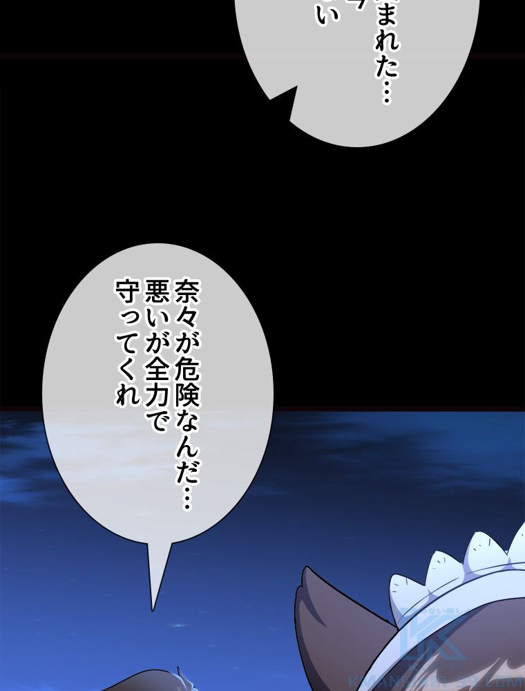 ゾンビになった彼女を取り戻すまで - 第220話 - Page 74