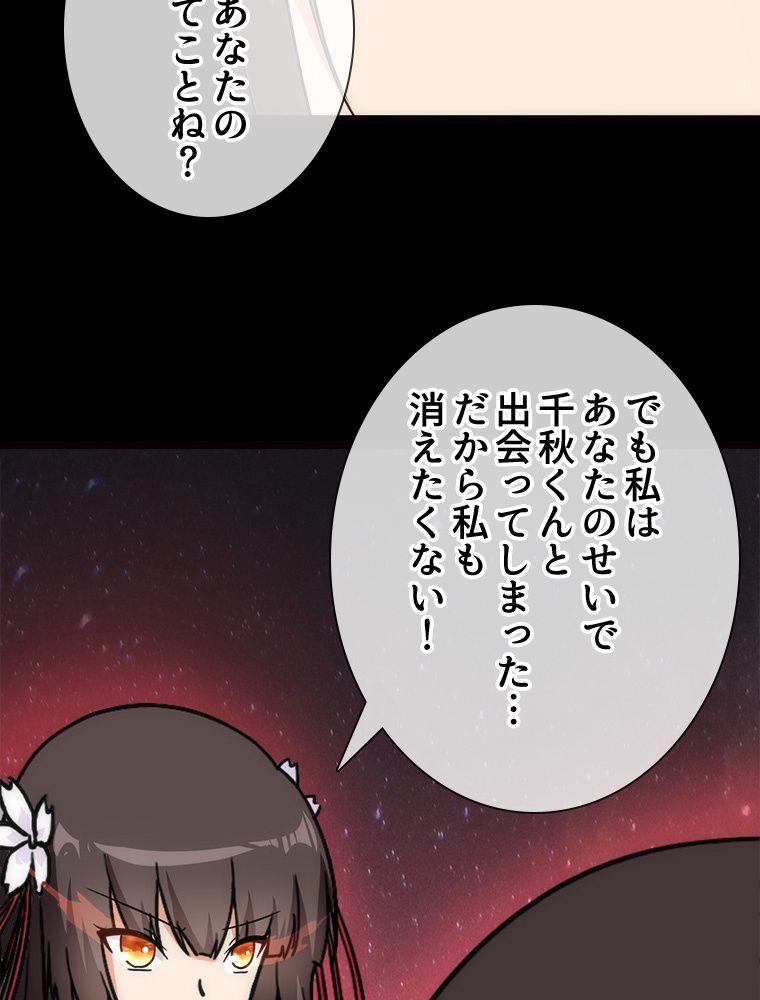 ゾンビになった彼女を取り戻すまで - 第221話 - Page 49