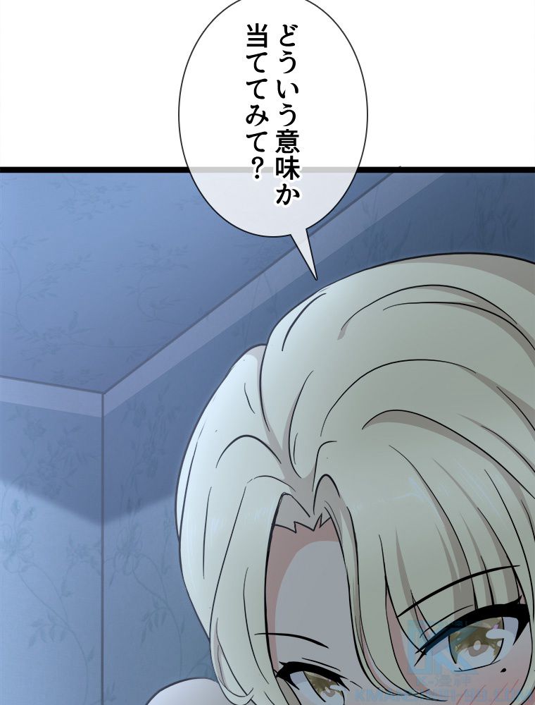 ゾンビになった彼女を取り戻すまで - 第223話 - Page 80