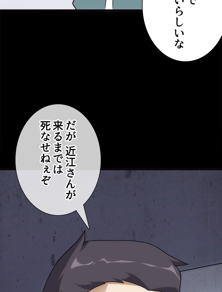 ゾンビになった彼女を取り戻すまで - 第225話 - Page 72