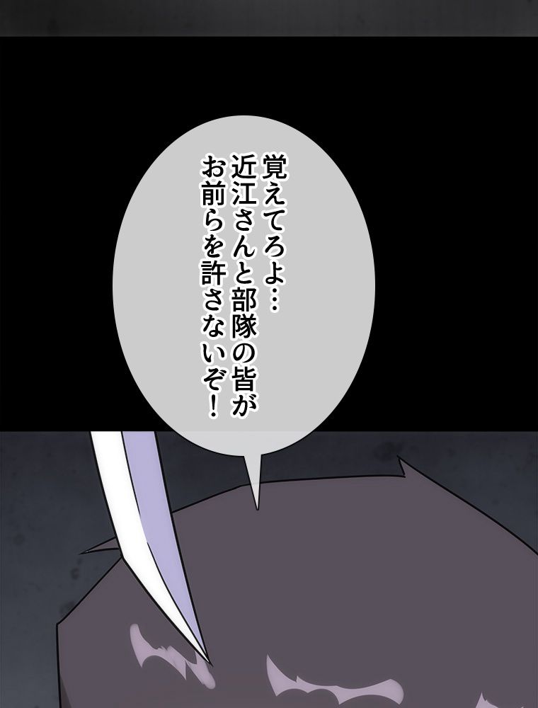 ゾンビになった彼女を取り戻すまで - 第229話 - Page 39