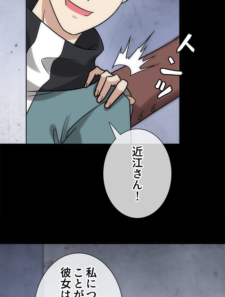 ゾンビになった彼女を取り戻すまで - 第229話 - Page 52